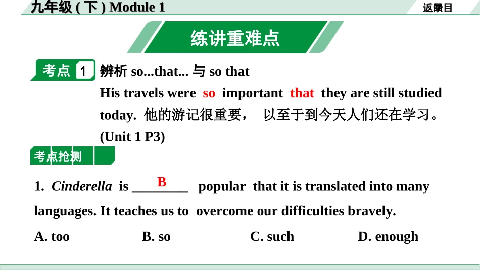 中考陕西英语SHNJ21. 第一部分 九年级(下) Module 1.ppt_第2页