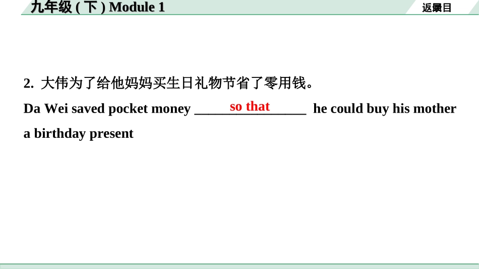 中考陕西英语SHNJ21. 第一部分 九年级(下) Module 1.ppt_第3页