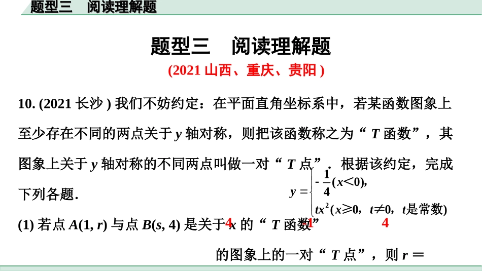 中考江西数学3.第三部分  全国视野  创新题型推荐_3.题型三  阅读理解题.ppt_第1页