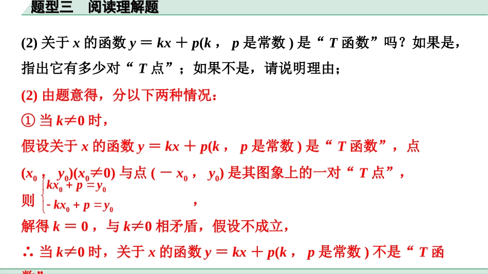 中考江西数学3.第三部分  全国视野  创新题型推荐_3.题型三  阅读理解题.ppt_第2页