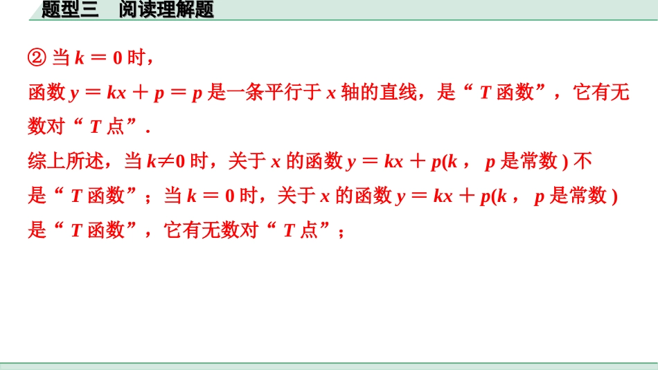 中考江西数学3.第三部分  全国视野  创新题型推荐_3.题型三  阅读理解题.ppt_第3页