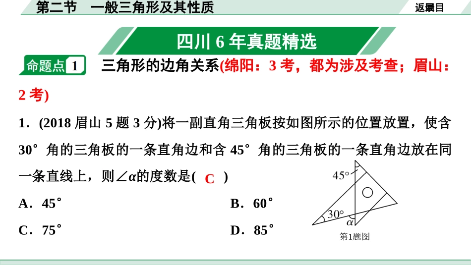 中考四川数学1.第一部分  四川中考考点研究_4.第四章  三角形_2.第二节  一般三角形及其性质.ppt_第2页