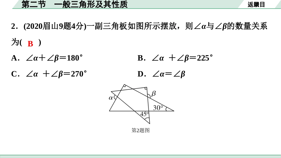 中考四川数学1.第一部分  四川中考考点研究_4.第四章  三角形_2.第二节  一般三角形及其性质.ppt_第3页