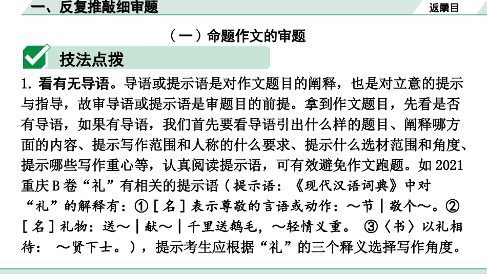 中考重庆语文4.第四部分  写作_专题一  技巧篇_一、反复推敲细审题.ppt_第2页