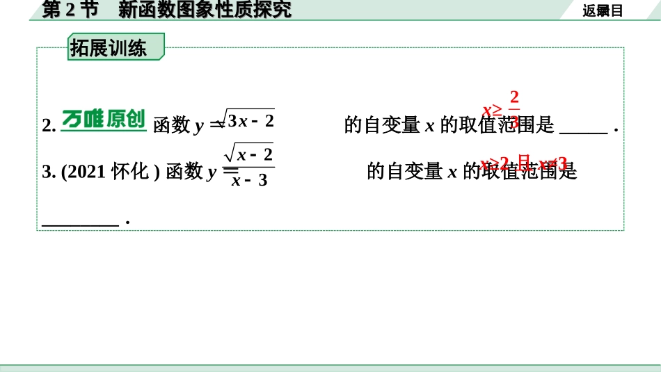 中考重庆数学1.第一部分  重庆中考考点研究_3.第三章  函　数_3.第2节  新函数图象性质探究.ppt_第3页