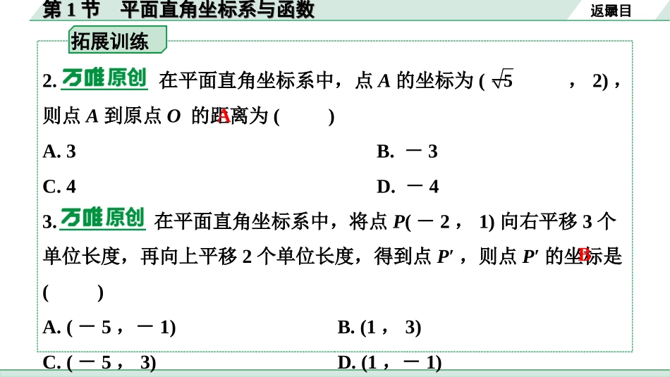 中考重庆数学1.第一部分  重庆中考考点研究_3.第三章  函　数_1.第1节  平面直角坐标系与函数.ppt_第3页