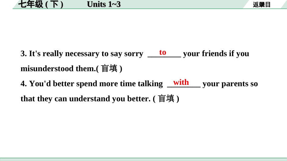中考长沙英语04. 第一部分 七年级（下）Units 1~3.ppt_第3页
