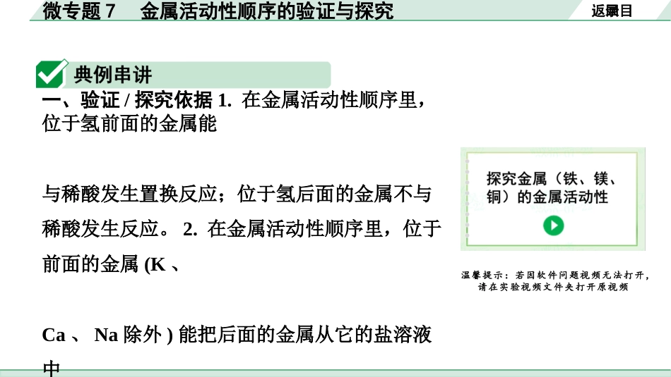 中考江西化学02.第一部分  江西中考考点研究_08.第八单元  金属和金属材料_04.微专题7  金属活动性顺序的验证与探究.pptx_第2页