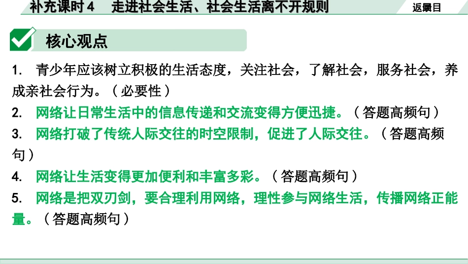 中考重庆道法1.第一部分    考点研究_3.模块三    道德与心理_8. 补充课时4　走进社会生活、社会生活离不开规则.ppt_第3页