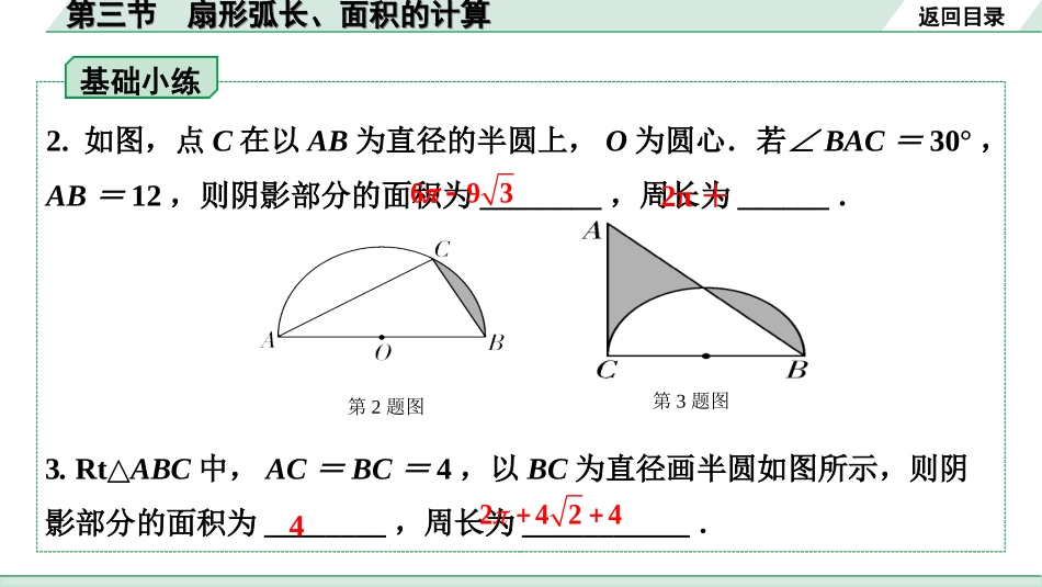 中考江西数学1.第一部分  江西中考考点研究_6. 第六章  圆_4.第三节  扇形弧长、面积的计算.ppt_第2页