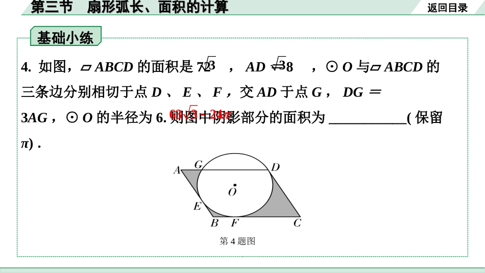 中考江西数学1.第一部分  江西中考考点研究_6. 第六章  圆_4.第三节  扇形弧长、面积的计算.ppt_第3页