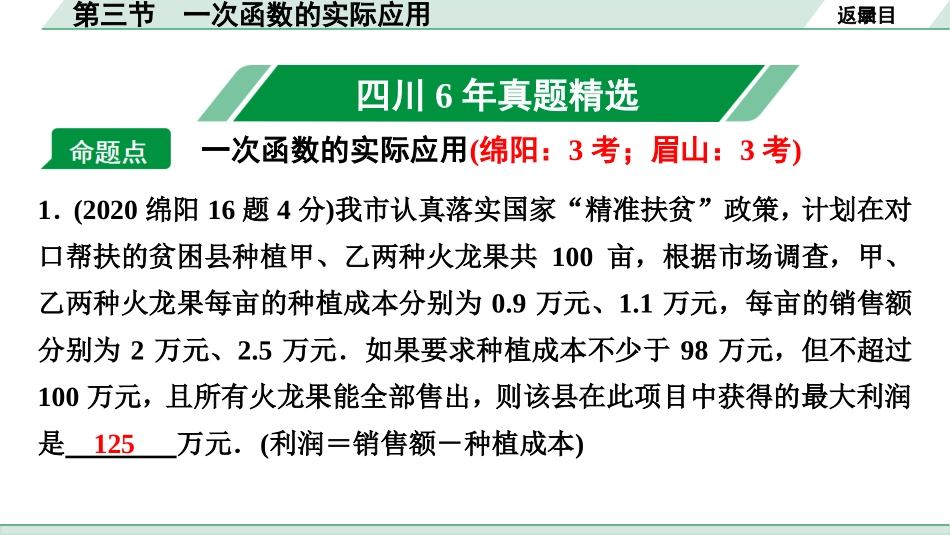 中考四川数学1.第一部分  四川中考考点研究_3.第三章  函　数_3.第三节  一次函数的实际应用.ppt_第2页