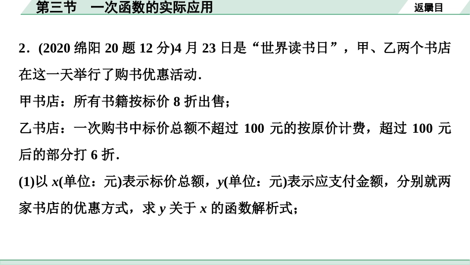 中考四川数学1.第一部分  四川中考考点研究_3.第三章  函　数_3.第三节  一次函数的实际应用.ppt_第3页