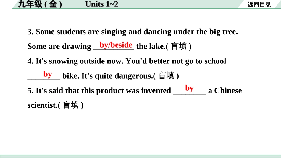 中考宁夏英语17. 第一部分 九年级（全）Units 1~2.ppt_第2页