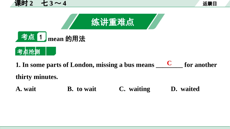 中考内蒙古英语02. 第一部分 课时2 七3～4.ppt_第2页