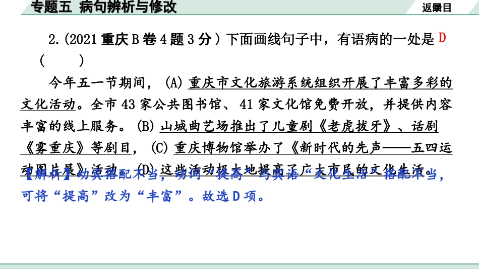 中考重庆语文1.第一部分  语文知识及运用_5.专题五  病句辨析与修改_专题五  病句辨析与修改.ppt_第3页