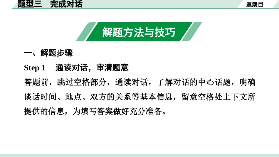 中考湖南课件英语47. 第三部分 题型三 完成对话.ppt_第3页