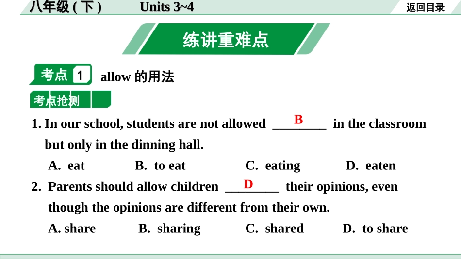 中考昆明英语13. 第一部分 八年级（下）Units 3~4 .ppt_第1页