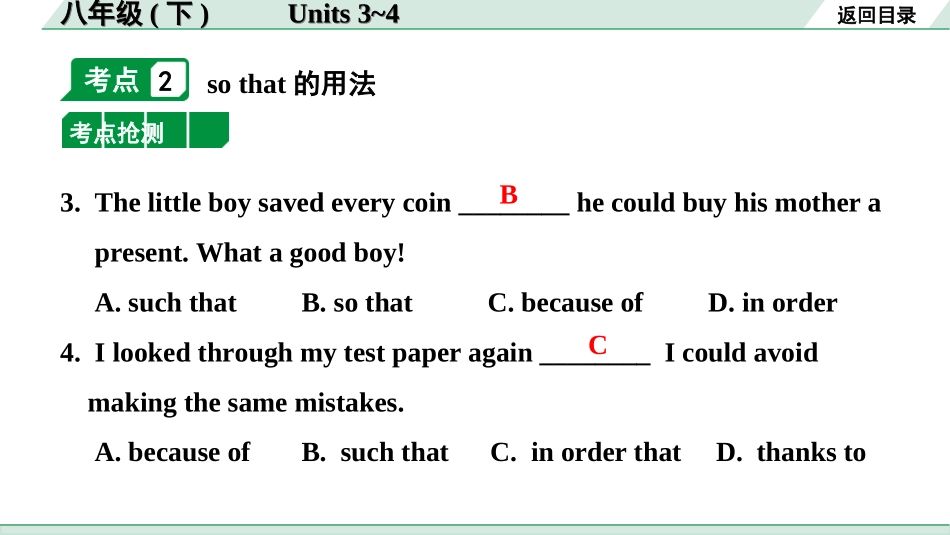 中考昆明英语13. 第一部分 八年级（下）Units 3~4 .ppt_第3页