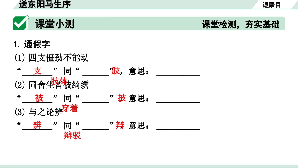 中考天津语文2.第二部分  古诗文阅读_1.专题一  课内文言文3轮复习_1轮  教材教读31篇文言文梳理及训练_4.送东阳马生序_送东阳马生序(练）.ppt_第2页