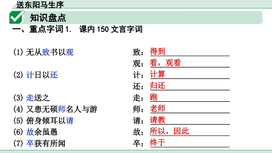 中考上海语文1.第一部分  古诗文阅读_3.专题三  课内文言文阅读_第6篇  送东阳马生序_送东阳马生序（练）.pptx_第2页