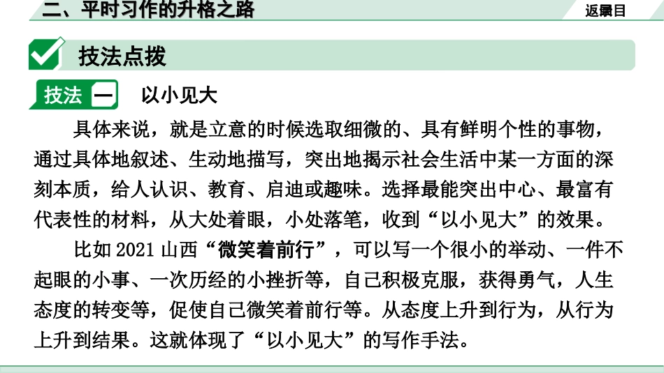 中考山西语文4.第四部分 大作文_专题一  技巧篇_2.二、平时习作的升格之路.ppt_第3页