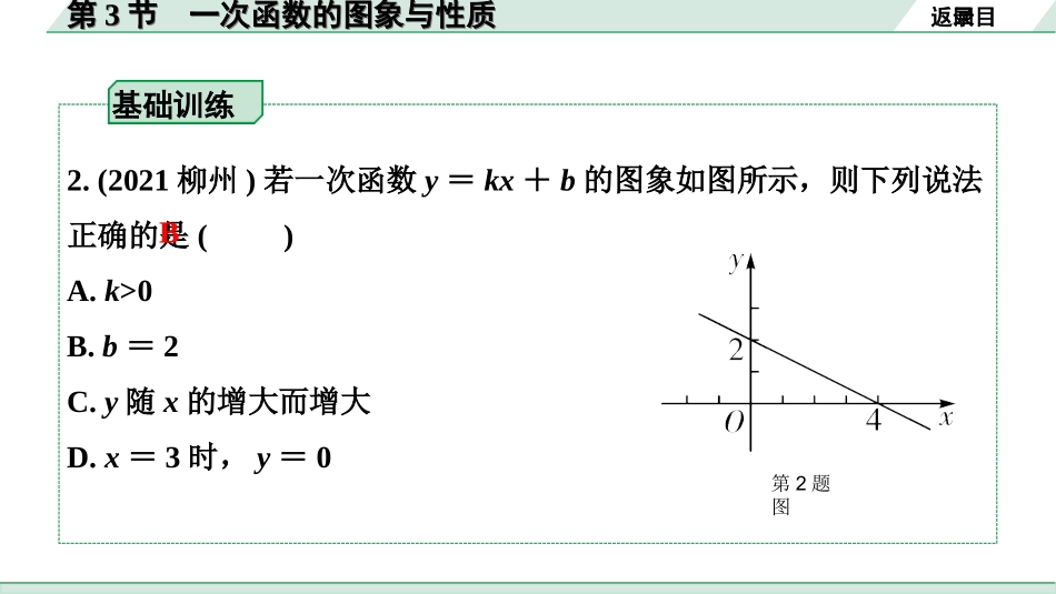 中考重庆数学1.第一部分  重庆中考考点研究_3.第三章  函　数_4.第3节  一次函数的图象与性质.ppt_第3页