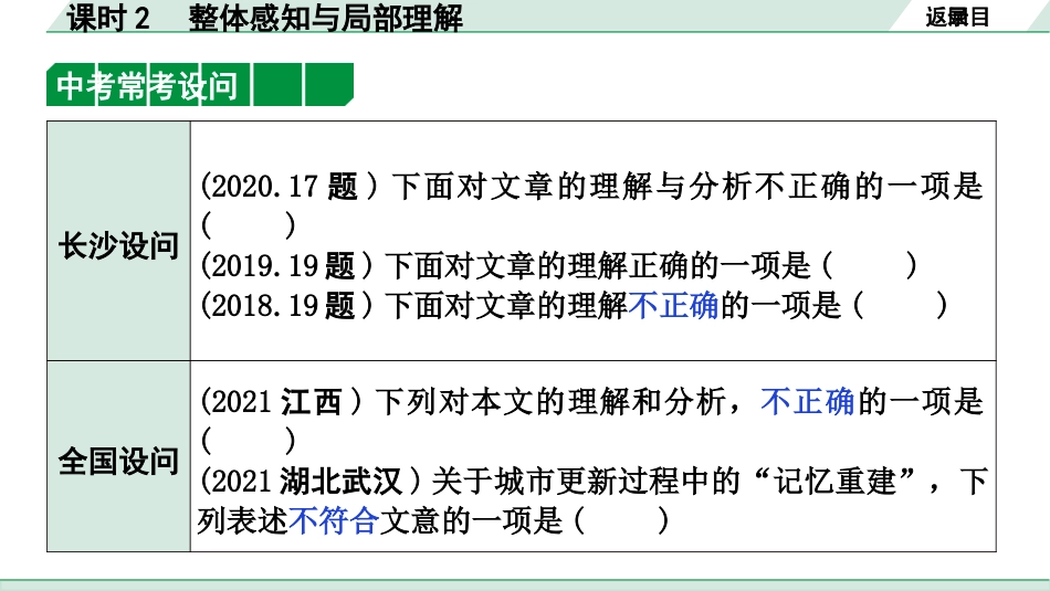 中考长沙语文3.第三部分  现代文阅读_2.专题二  议论文阅读_考点“1对1”讲练_课时2  整体感知与局部理解.pptx_第3页