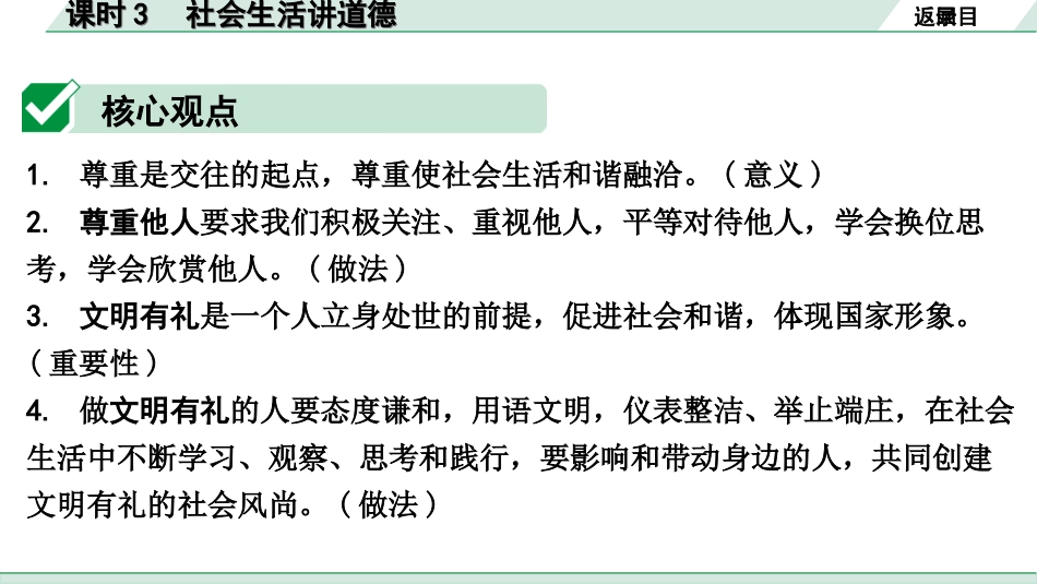 中考重庆道法1.第一部分    考点研究_3.模块三    道德与心理_3. 课时3　社会生活讲道德.ppt_第3页