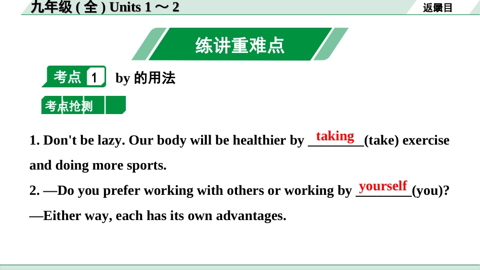 中考四川英语16. 第一部分 九年级(全) Units 1～2.ppt_第2页