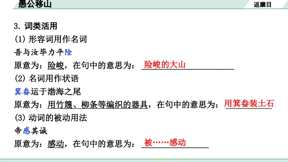 中考昆明语文2.第二部分  古诗文阅读_专题二  文言文阅读_第21篇  愚公移山_愚公移山（练）.ppt_第3页