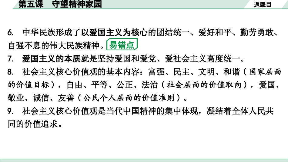 中考天津道法1.第一部分   考点研究_5. 九年级（上册）_3. 第三单元　文明与家园_1. 第五课　守望精神家园.ppt_第3页