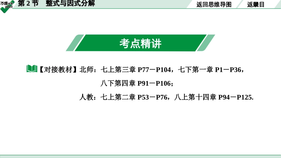 中考宁夏数学1.第一部分  宁夏中考考点研究_1.第一章  数与式_2.第2节  整式与因式分解.ppt_第3页