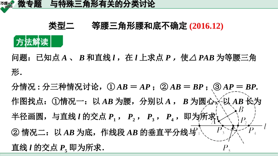 中考江西数学1.第一部分  江西中考考点研究_4. 第四章  三角形_7.微专题  与特殊三角形有关的分类讨论.ppt_第3页