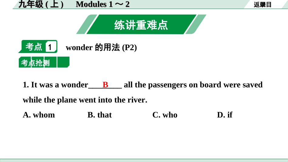 中考浙江英语16. 第一部分 九年级(上)　Modules 1～2.ppt_第2页