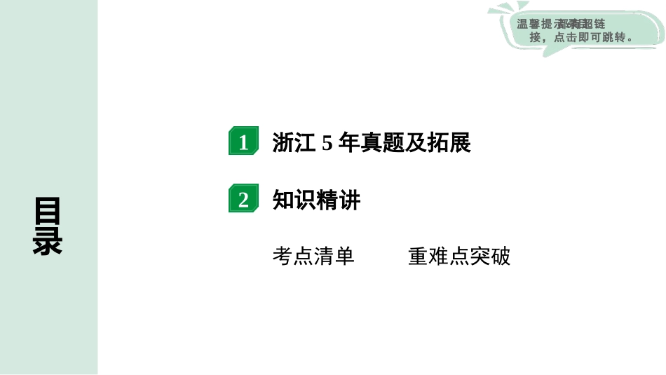 中考浙江物理01.第一篇  物理_01.第一部分　浙江中考考点研究_05.第5讲　压力和压强_01.第1节  固体压强.pptx_第2页