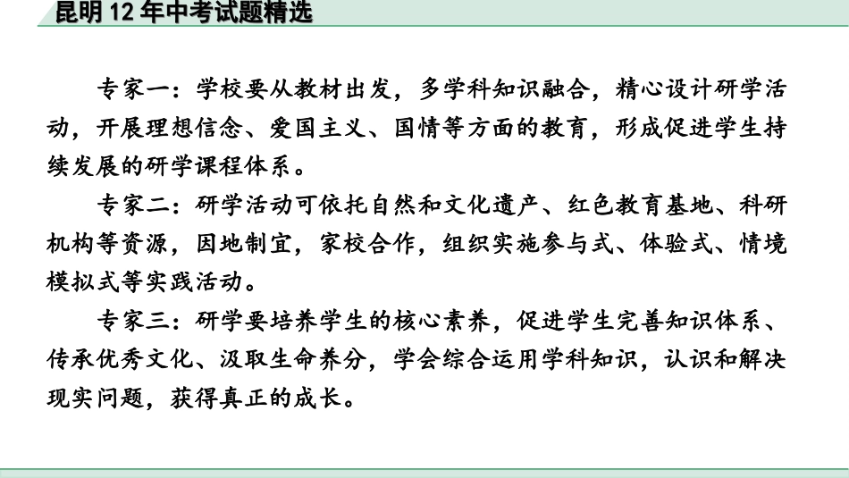 中考昆明语文5.第五部分  综合性学习_昆明12年中考试题精选.ppt_第3页