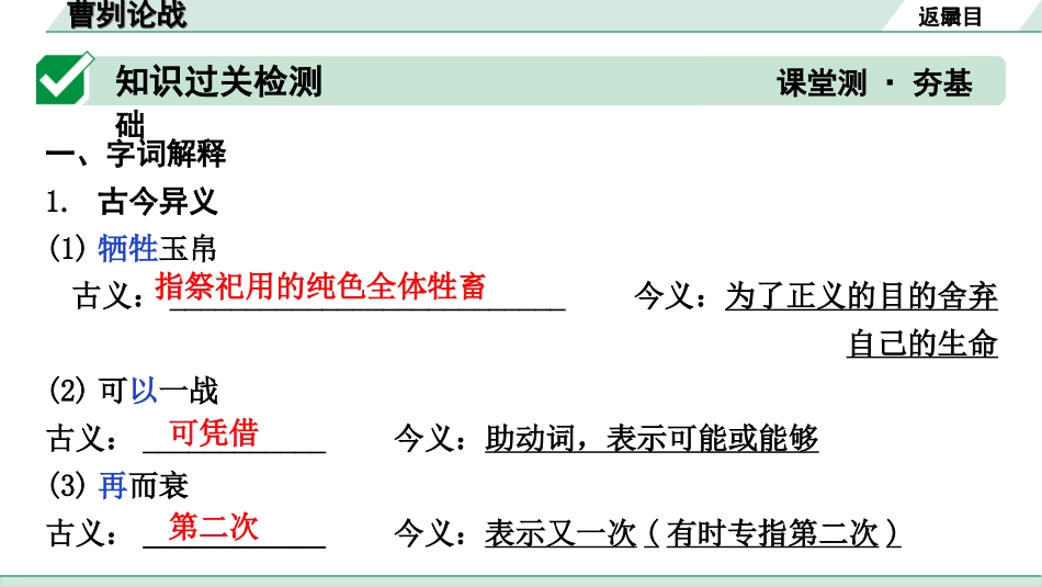 中考昆明语文2.第二部分  古诗文阅读_专题二  文言文阅读_第4篇　曹刿论战_曹刿论战（练）.ppt_第2页