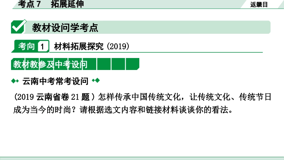 中考云南语文4.第四部分  现代文阅读_3.专题三  说明文阅读_考点“1对1”讲练_考点7  拓展延伸.ppt_第2页