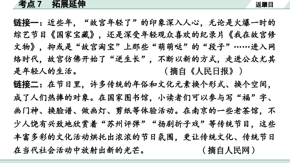 中考云南语文4.第四部分  现代文阅读_3.专题三  说明文阅读_考点“1对1”讲练_考点7  拓展延伸.ppt_第3页