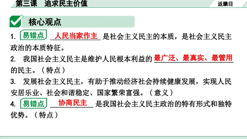 中考陕西道法1.第一部分  考点研究_1.九年级（上册）_2.第二单元  民主与法治_第三课　追求民主价值.ppt_第3页