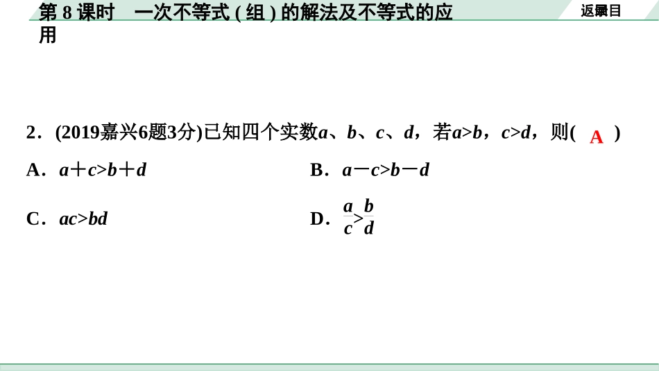 中考浙江数学1.第一部分  浙江中考考点研究_2.第二单元  方程(组)与不等式(组)_6.第8课时　一次不等式(组)的解法及不等式的应用.ppt_第3页