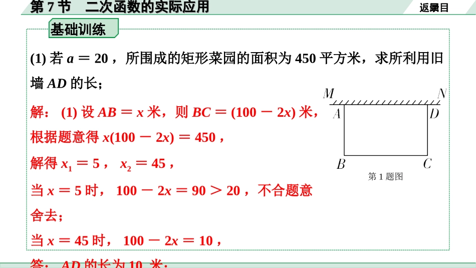 中考重庆数学1.第一部分  重庆中考考点研究_3.第三章  函　数_8.第7节  二次函数的实际应用.ppt_第3页