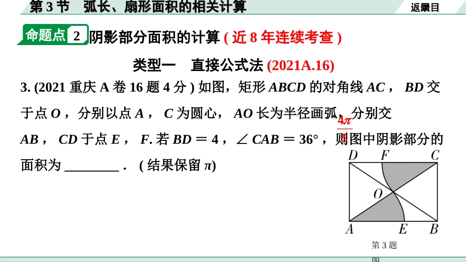 中考重庆数学1.第一部分  重庆中考考点研究_6.第六章  圆_3.第3节  扇形弧长、面积的相关计算.ppt_第3页