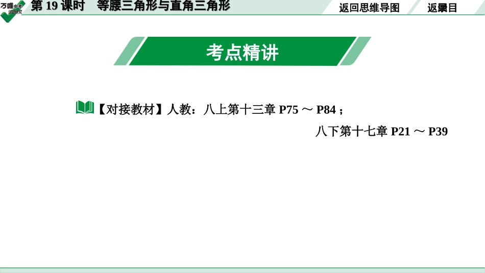 中考长沙数学1.第一部分  长沙中考考点研究_4.第四单元  三角形_3.第19课时  等腰三角形与直角三角形.ppt_第3页