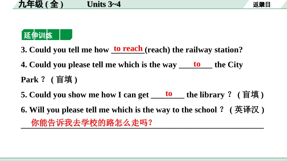 中考长沙英语19. 第一部分 九年级（全）Units 3~4.ppt_第3页