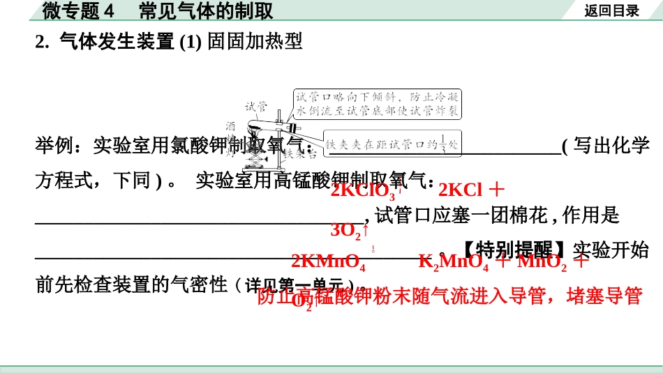 中考四川化学02.第一部分  四川中考考点研究_06.第六单元   碳和碳的氧化物_02.微专题4  常见气体的制取.pptx_第3页