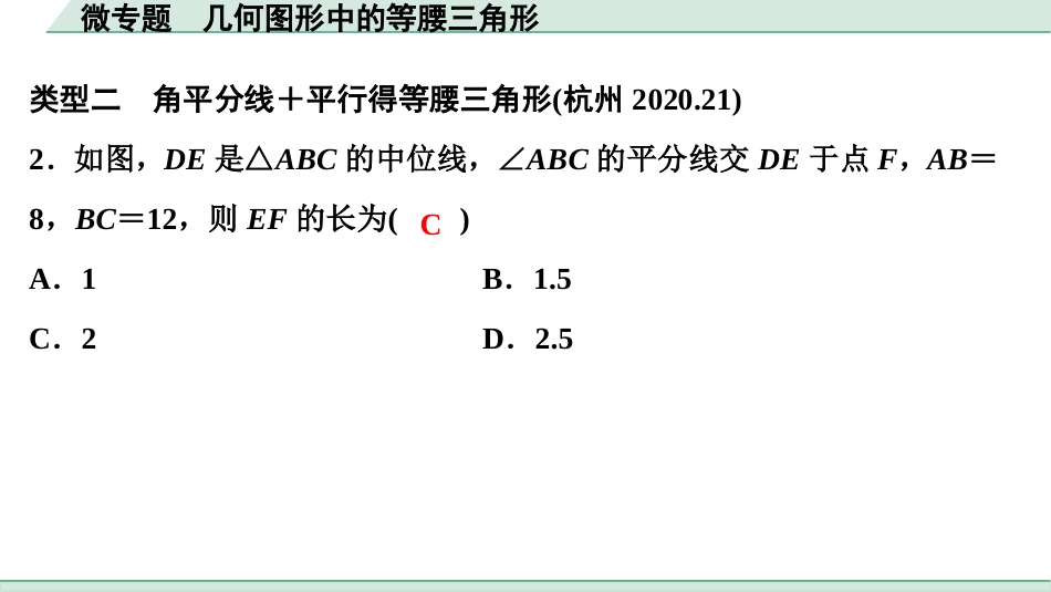 中考浙江数学1.第一部分  浙江中考考点研究_4.第四单元  三角形_5.微专题  几何图形中的等腰三角形.ppt_第3页