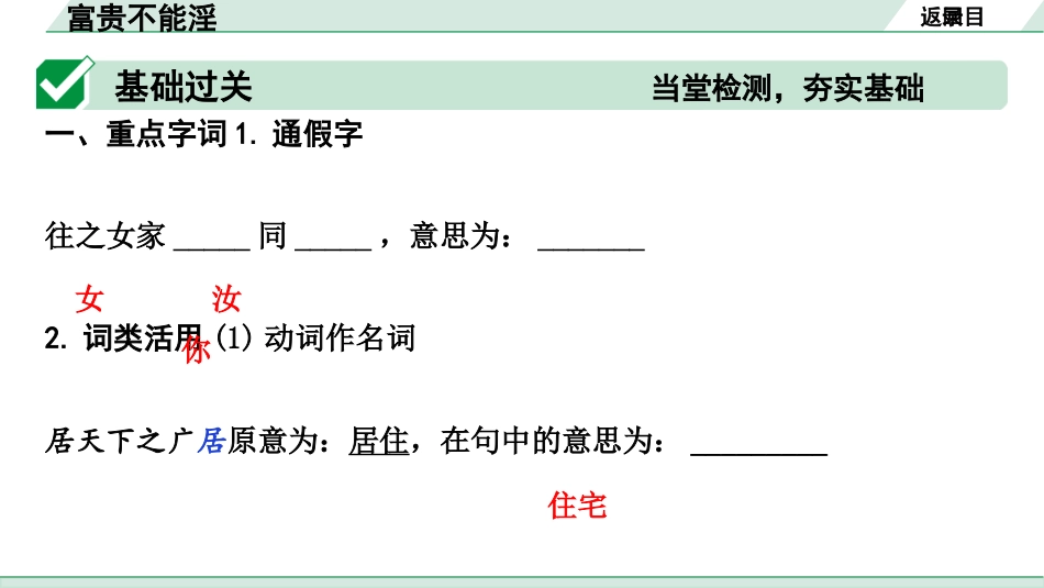 中考沈阳语文2.第二部分  古诗文阅读_2.专题二  文言文阅读_1.一阶 课标文言文梳理及训练_17.富贵不能淫_富贵不能淫（练）.pptx_第2页