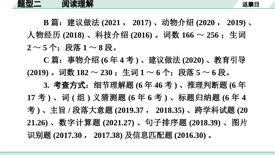 中考沈阳英语SHNJ39. 第三部分  题型二 阅读理解.ppt_第3页